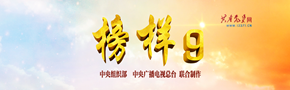 榜样9